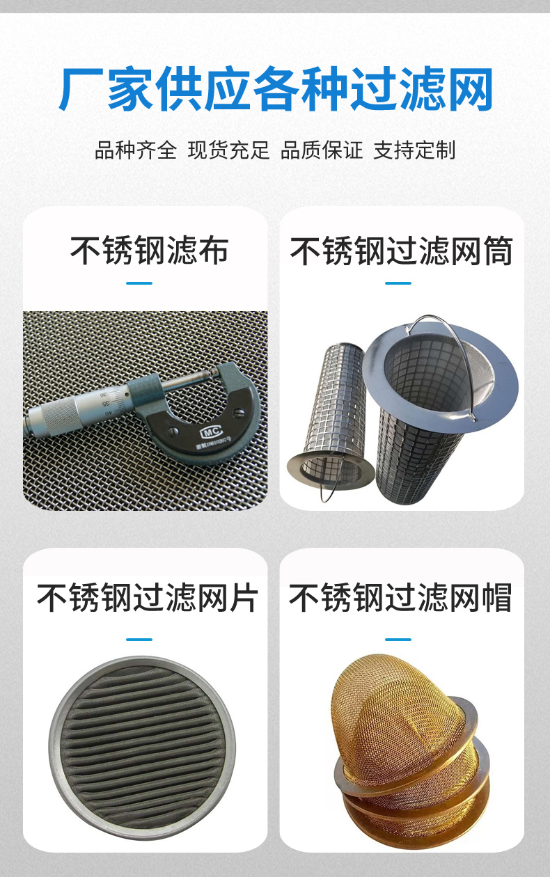 不銹鋼過濾網(wǎng)(圖1)