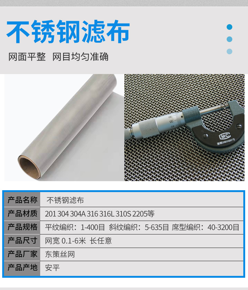 不銹鋼過濾網(wǎng)(圖2)