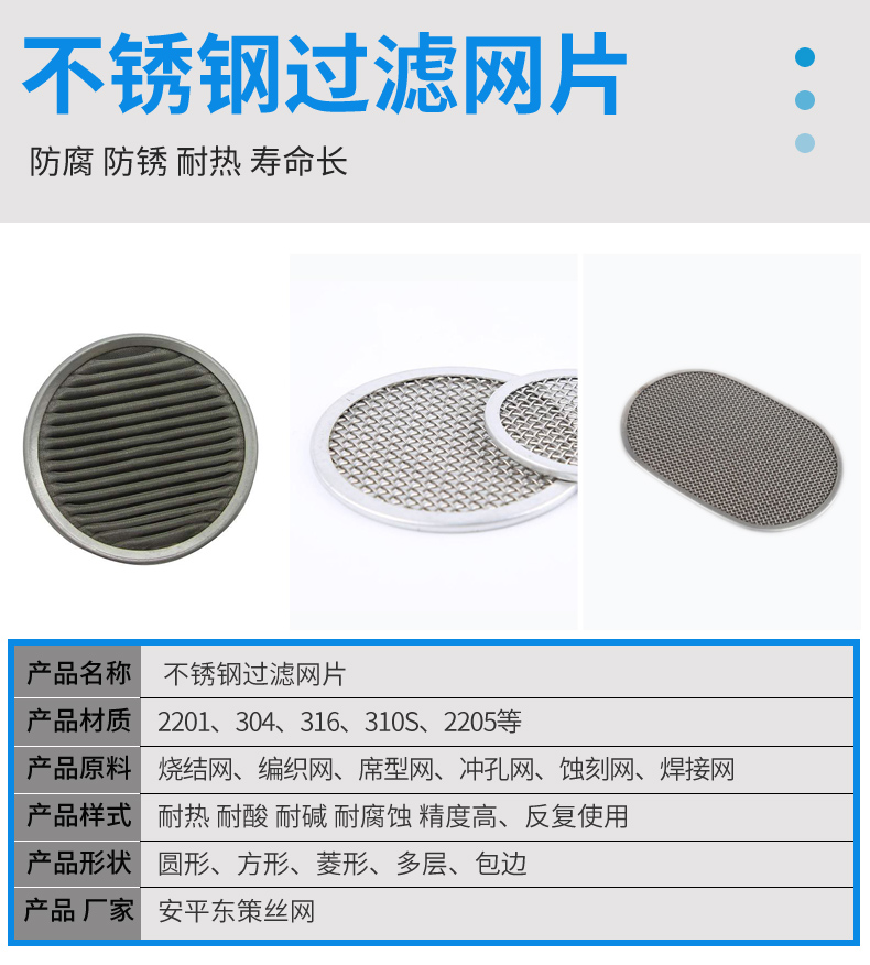 不銹鋼過濾網(wǎng)(圖4)
