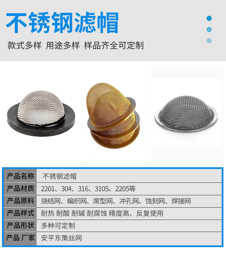 不銹鋼過濾網(wǎng)(圖5)
