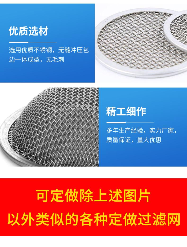 不銹鋼過濾網(wǎng)(圖7)