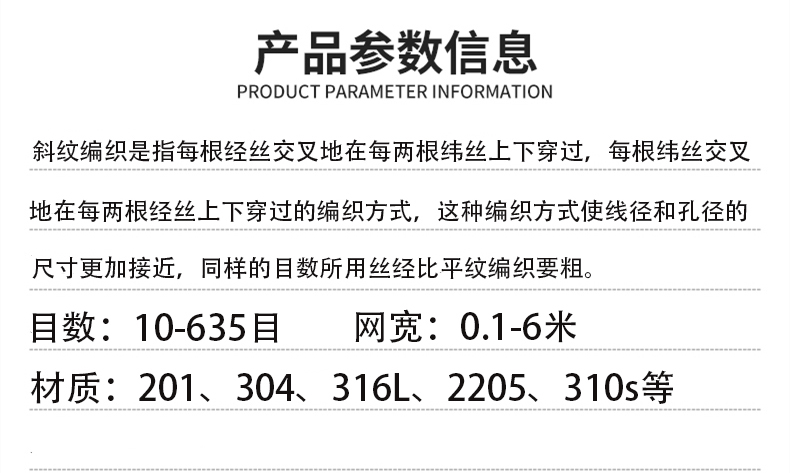 10目-635目斜紋網(wǎng)(圖2)